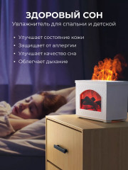 Увлажнитель воздуха для дома с эффектом пламени