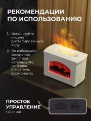 Увлажнитель воздуха для дома с эффектом пламени