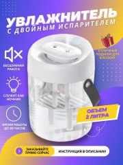 Увлажнитель воздуха 2л