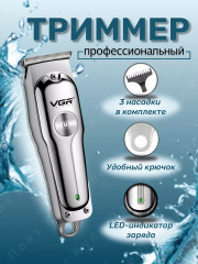 Машинка для стрижки волос и бороды VGR V-071