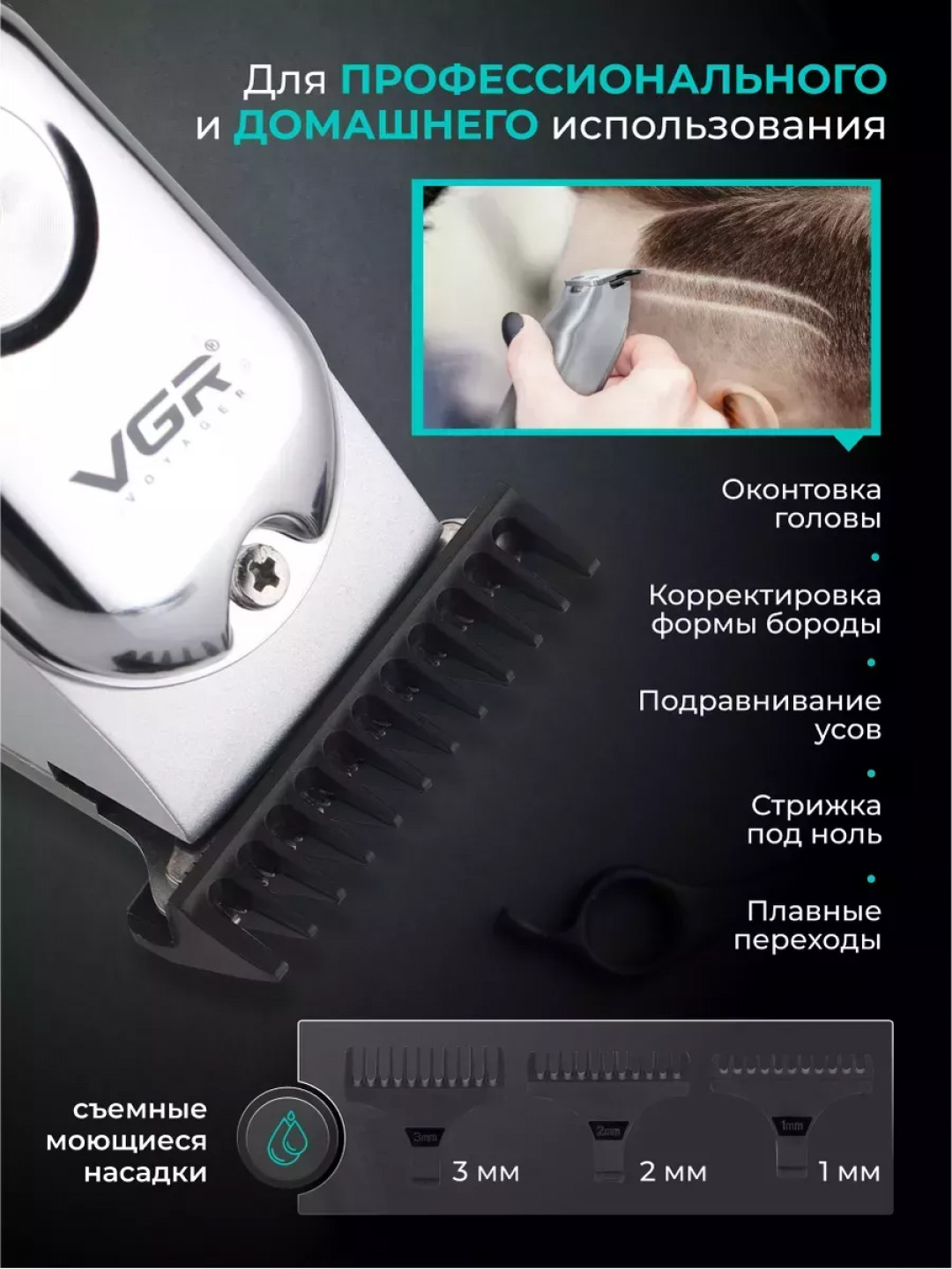 Машинка для стрижки волос и бороды VGR V-071