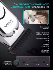Машинка для стрижки волос и бороды VGR V-071