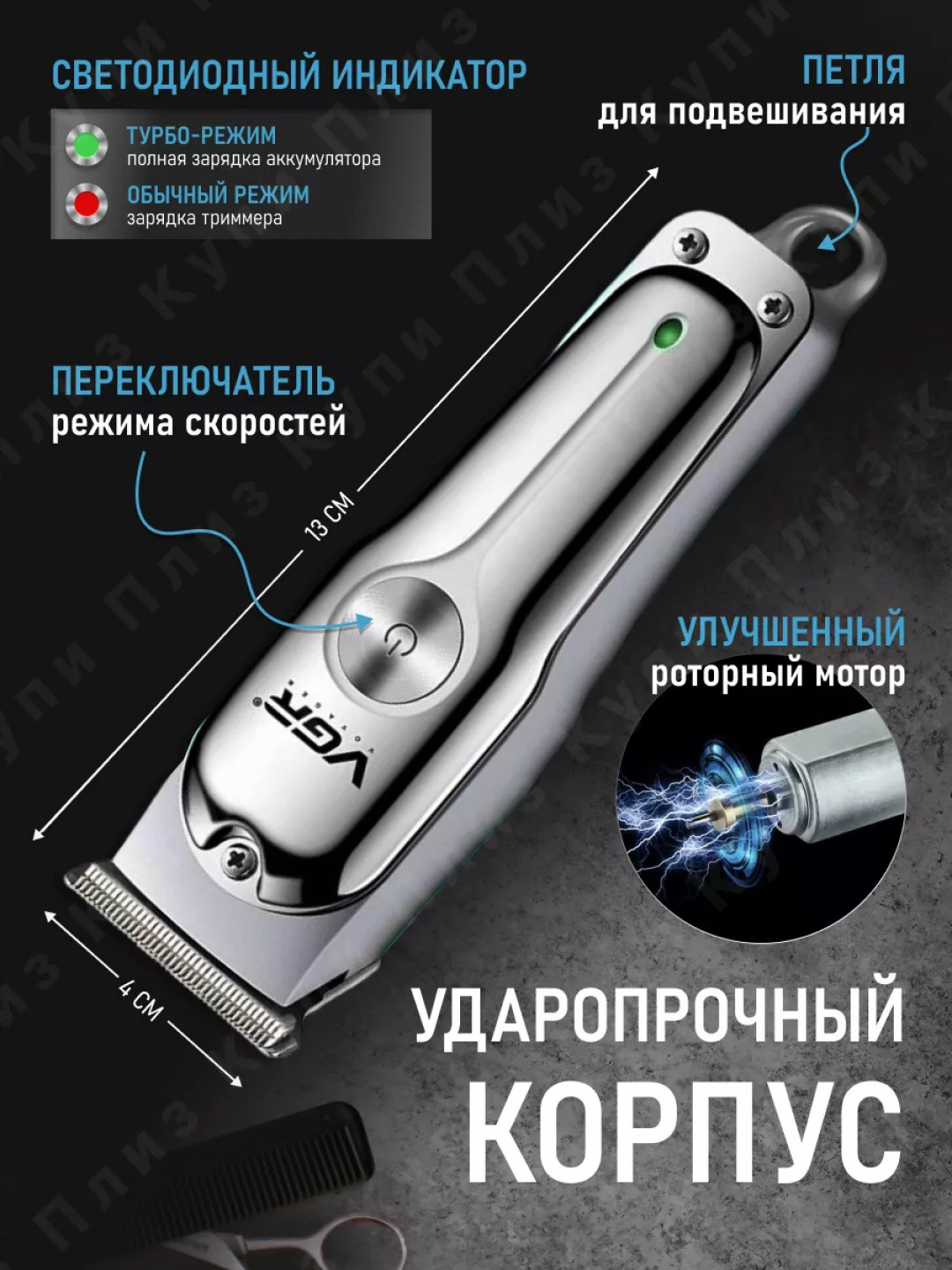 Машинка для стрижки волос и бороды VGR V-071