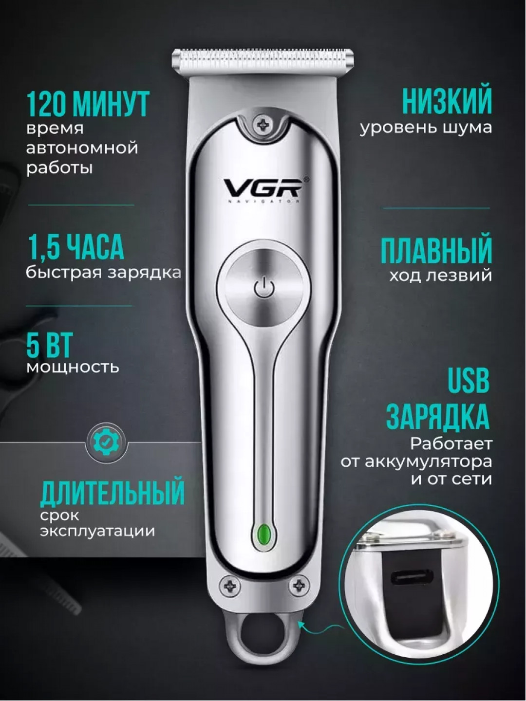 Машинка для стрижки волос и бороды VGR V-071