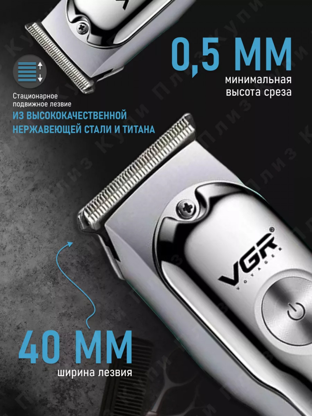 Машинка для стрижки волос и бороды VGR V-071