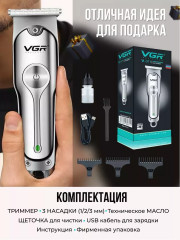 Машинка для стрижки волос и бороды VGR V-071