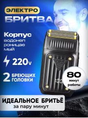 Электробритва для бритья бороды и усов VGR V-363