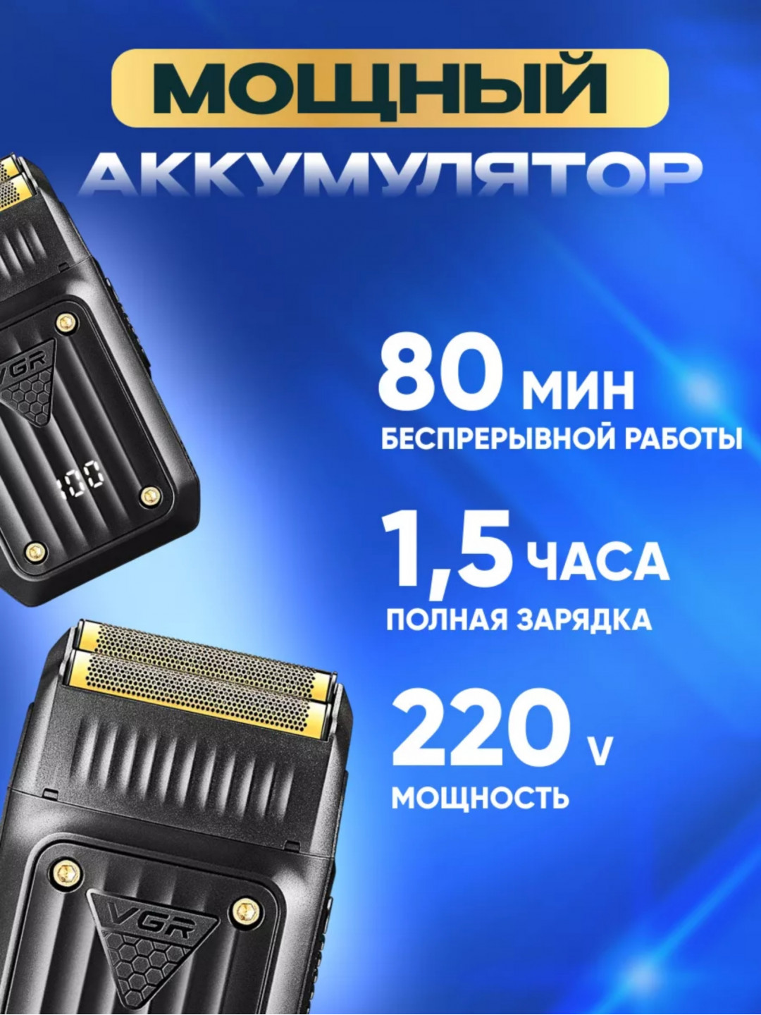 Электробритва для бритья бороды и усов VGR V-363