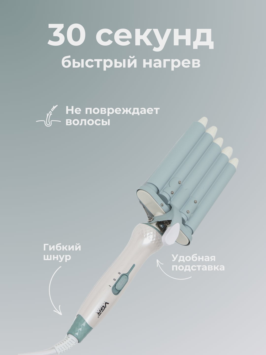 Плойка для завивки волос VGR V-597