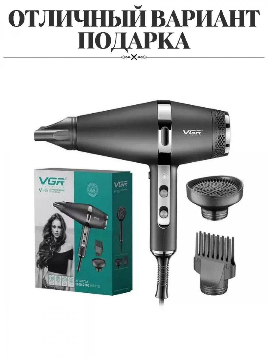 Фен для волос VGR V-451
