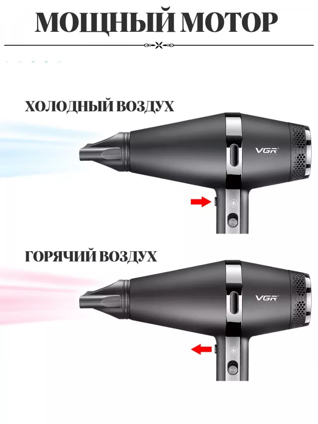 Фен для волос VGR V-451