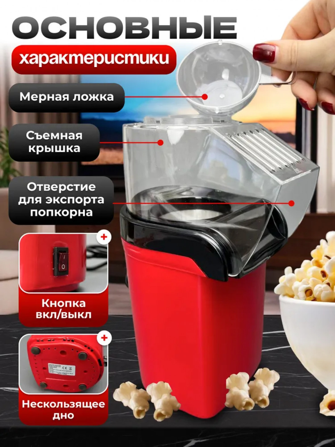 Аппарат для приготовления попкорна