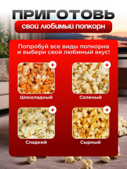 Аппарат для приготовления попкорна