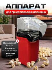 Аппарат для приготовления попкорна