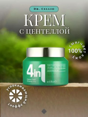 Крем для лица 4в1 успокаивающий Dr. Cellio